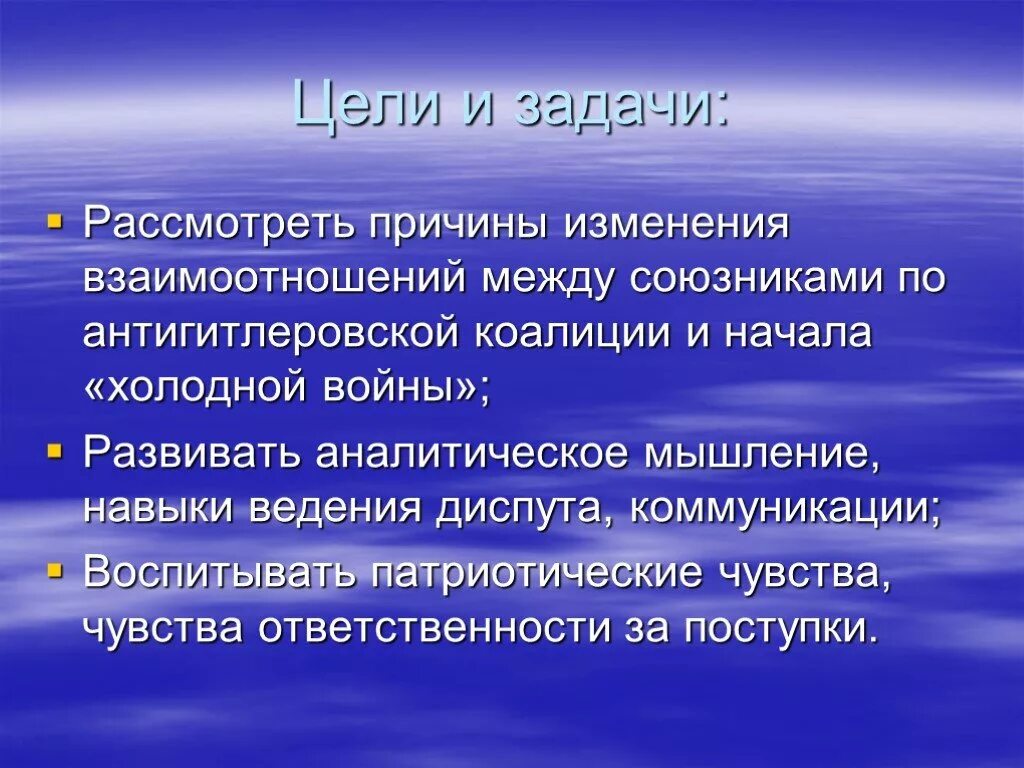 Антигитлеровская коалиция цели и задачи. Цели и задачи холодной войны. Задачи антигитлеровской коалиции. Цели антигитлеровской коалиции. Рассматриваемый почему е