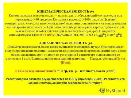 В чем измеряется кинематическая вязкость