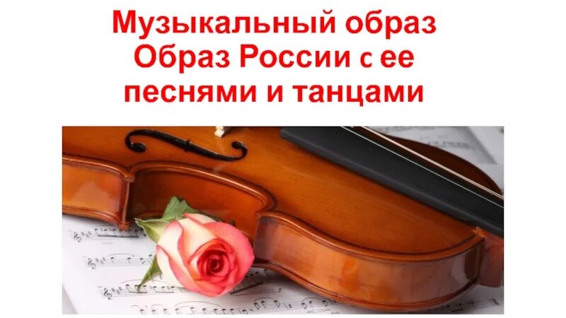 Три музыкальных образа