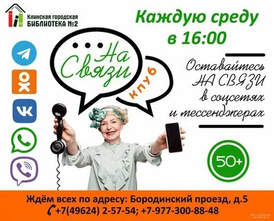 Вам связи помогли