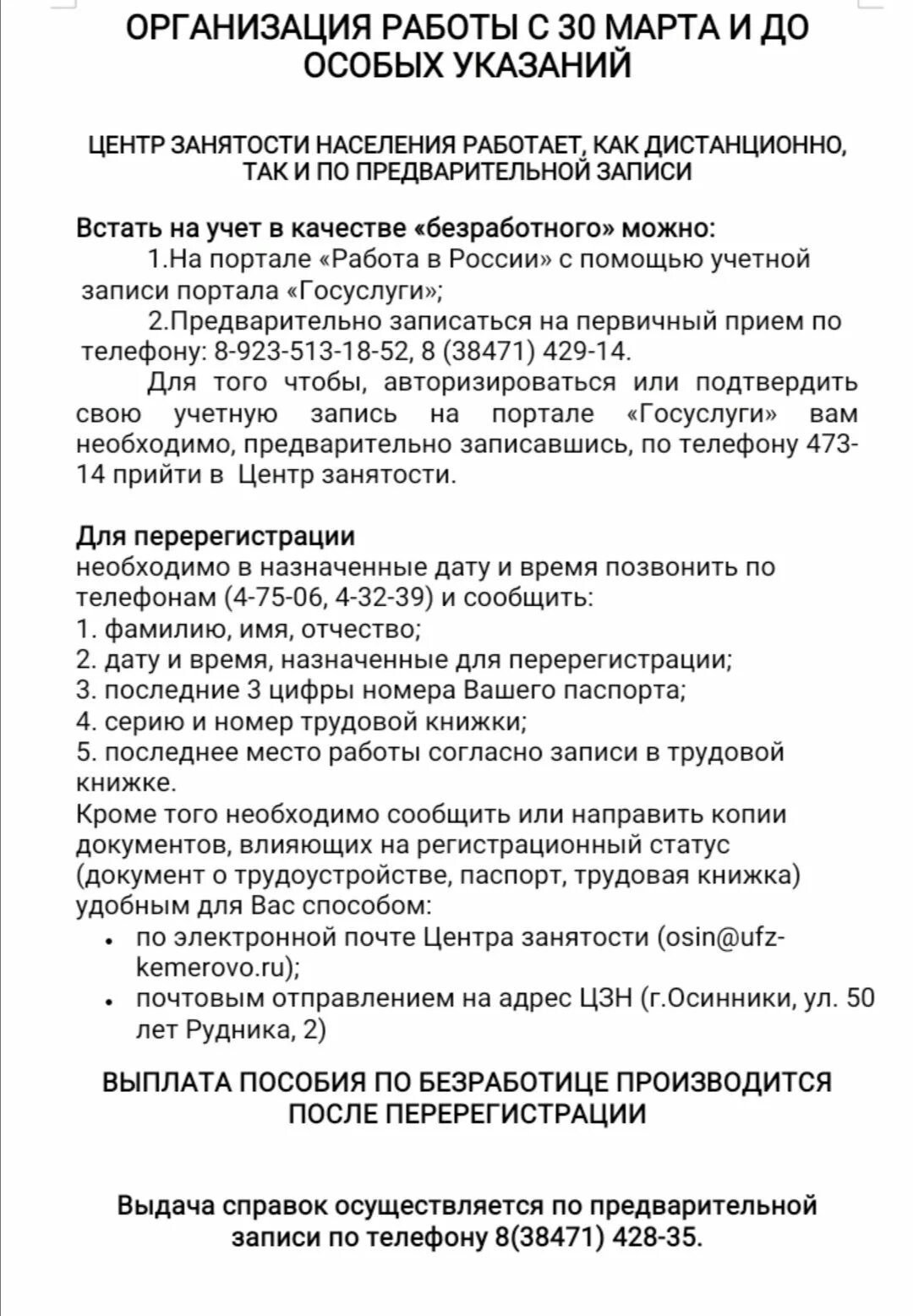 Центр занятости осинники. Перерегистрация в центре занятости. перерегистрация граждан состоящих на учете в центре занятости. перерегистрация в центре занятости дистанционно. порядок перерегистрации в центре занятости.