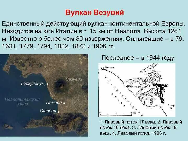 Координаты вулкана везувий 5