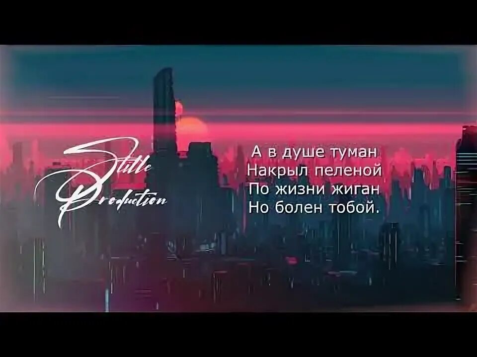 Raikaho твой предатель. Туманы raikaho текст. Raikaho фото. Туманы raikaho текст. Я помню она клялась под луной текст.