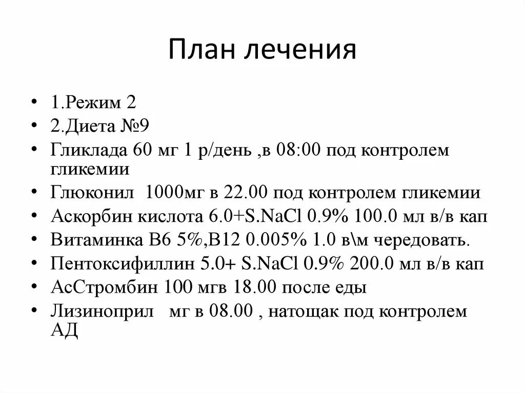 Стоматологический план лечения. План лечения стоматологического больного образец заполнения. Предварительный план лечения. Форма плана лечения в стоматологии. План лечения.