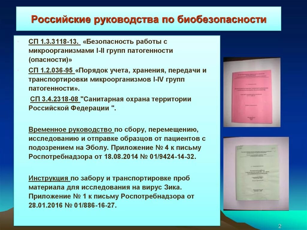 Лаборатории 1 2 групп патогенности