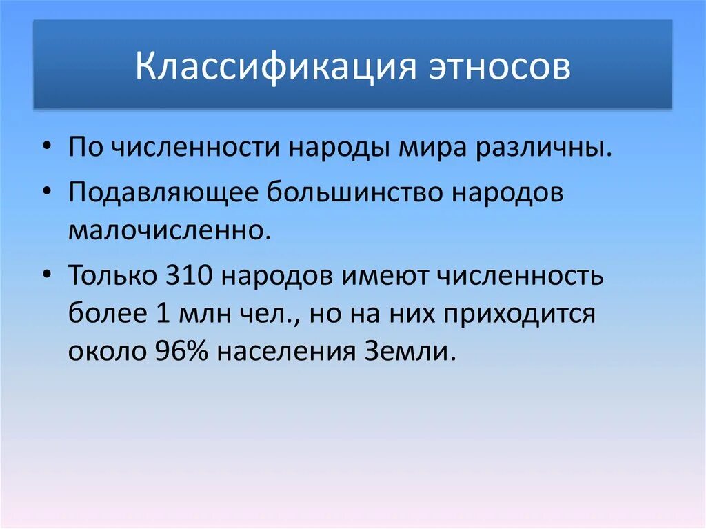 5 народов по численности. Классификация этносов. Географическая классификация этносов. Принципы классификации этносов. Критерии классификации этносов.