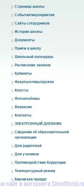 Школа 52 расписание. Школа 52 Киров учителя. Электронный дневник 52 школа Кирова. Электронный дневник школа 52.