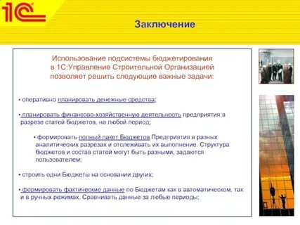 Использование подсистемы