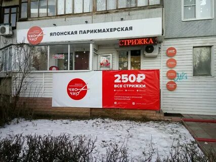 Парикмахерская чио рио