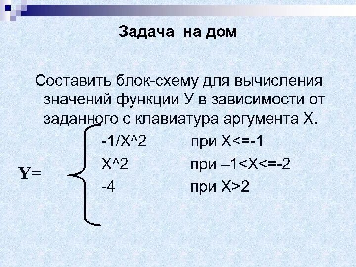 Составить программу для вычисления заданной функции. Составить программу вычисления значения функции. Составьте программу вычисления значения функции. Составить блок схему вычисления значения функции. Составьте блок схему вычисления значения функции.