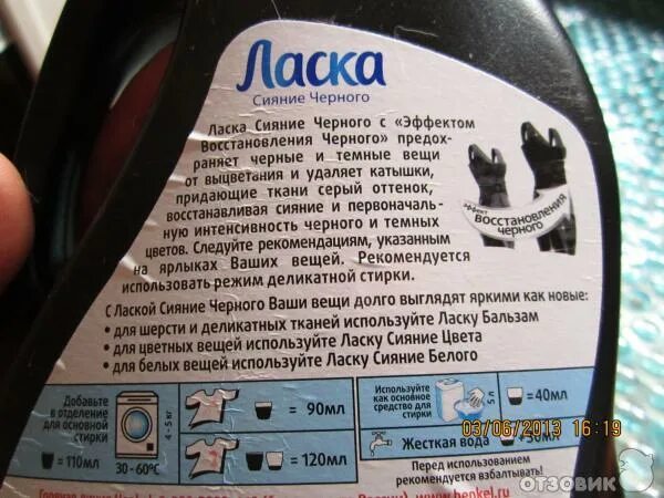 Ласка как использовать. Средство для стирки henkel ласка магия черного. ласка для черного цвет жидкости.