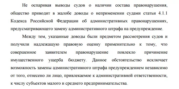 Ходатайство о замене наказания. Ходатайство о замене штрафа на предупреждение. Ходатайство о замене наказания штрафом. Ходатайство о неприменении штрафа. Ходатайство об уменьшении штрафа.