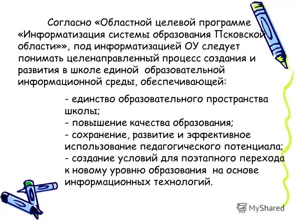 Информационные технологии определение. Что понимают под информатизацией. Новые информационные технологии (нит). Под информатизацией общества понимают. Что понимают под информатизацией.