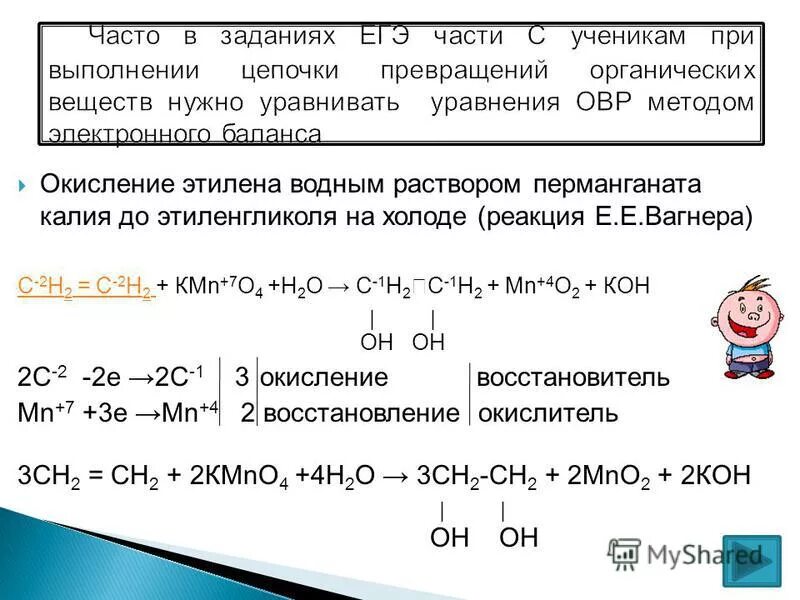 получение этиленгликоля из этилена по реакции вагнера. реакция вагнера условия протекания. этиленгликоль реакция вагнера. схема получения этиленгликоля из этилена по реакции вагнера. реакция вагнера алкены механизм.