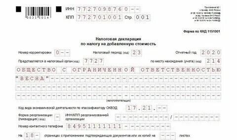 Ндс 3 квартал код