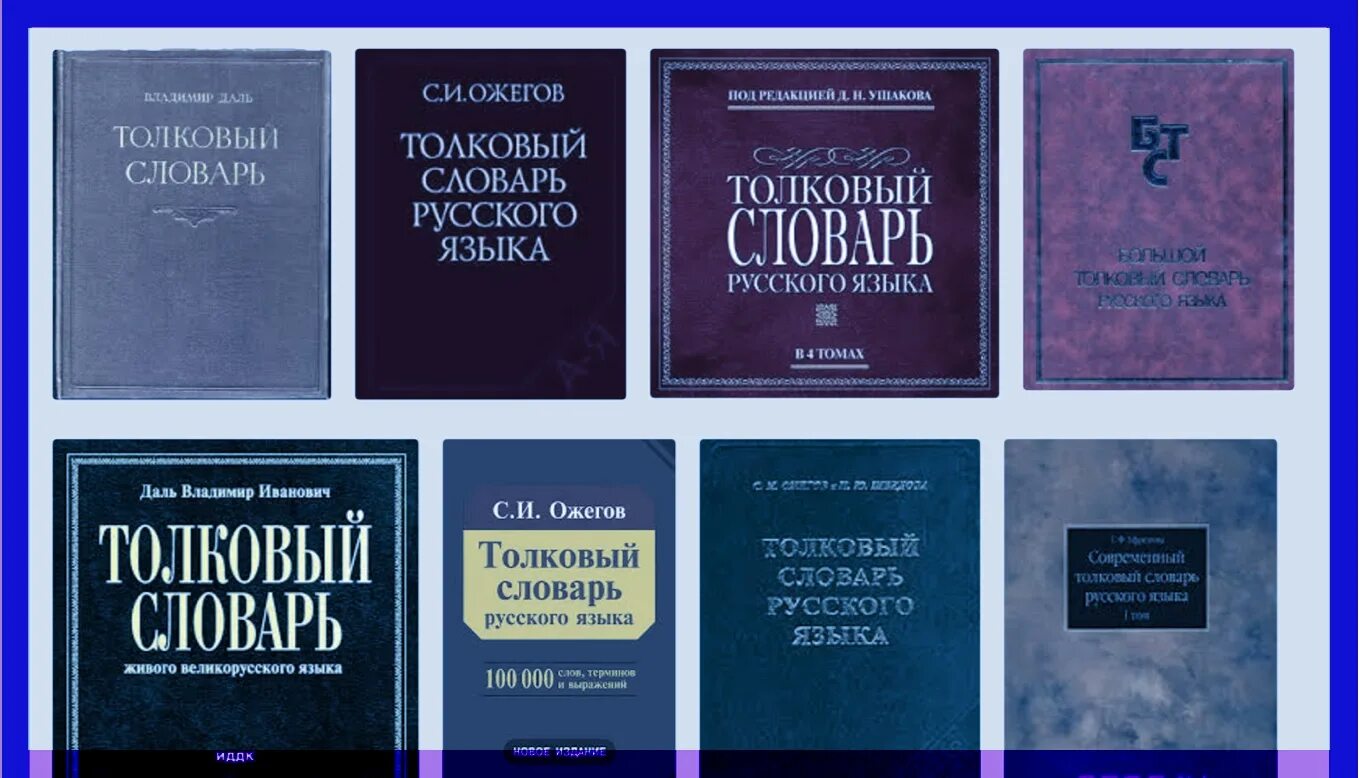 Толковый словарь. Слова из словаря даля. Пацан толковый словарь. Пацан толковый словарь. Пацан толковый словарь.