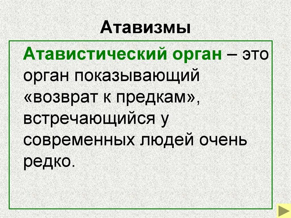 Атавизмы определение. Рудименты и атавизмы примеры. Атавизмы и рудименты различия.