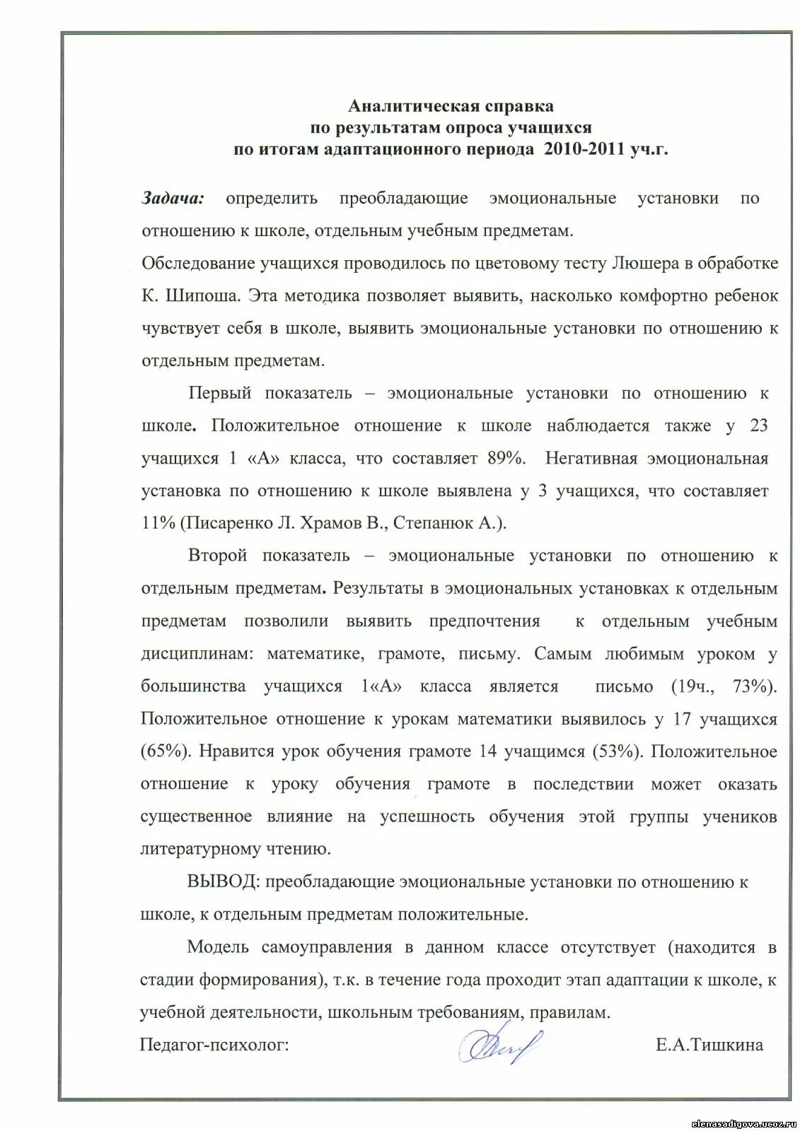 Аналитические справки посещение уроков. Аналитическая справка. Аналитическая справка по результатам. Аналитическая справка образец. Аналитическая справка психолога.