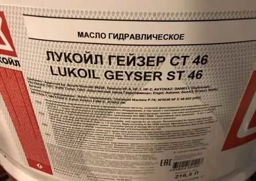 Гидравлическое масло лукойл 46. Лукойл Гейзер ст 46. Гидравлическое масло Лукойл Гейзер. Лукойл Гейзер ст 46 20л. Лукойл 46 гидравлическое масло.