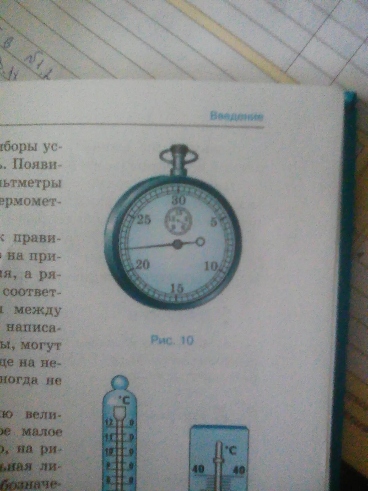 Определение деления секундомера. Погрешность измерения секундомера. Определите цену деления секундомера. Определите деления секундомера см рис 10. Шкала деления секундомера.