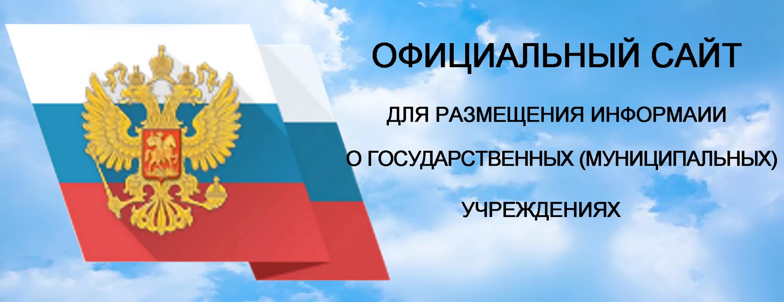 Бас гов ру. Независимая оценка качества. Бас гов ру баннер. Баннер независимая оценка качества. Муниципальные сайты рф