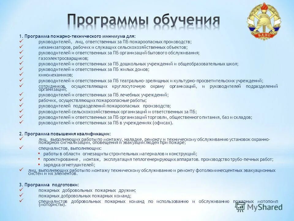 приказ на учебу по пожарной безопасности. программа пожарно технического. программа пожарно технического. инструктаж по пожаро техническому минимуму. программе противопожарного минимума.
