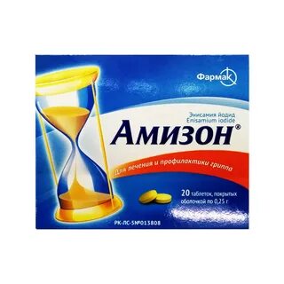 Амизон инструкция по применению