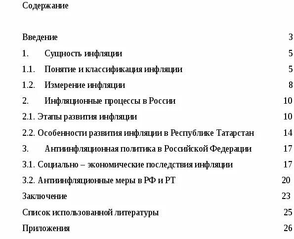 Оформление содержания курсовой работы. План оглавление в реферате. план реферата образец. план курсовой рабоьпример. план курсовой работы пример.