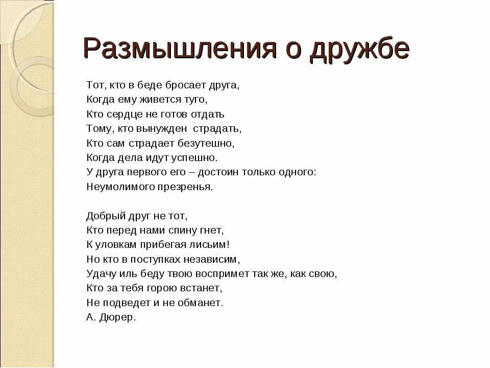 Стихи о дружбе. Стихи о дружбе для детей. Стихи о дружбе взрослые. Стихи друзей.