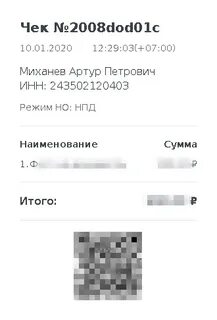 Образец чека самозанятого