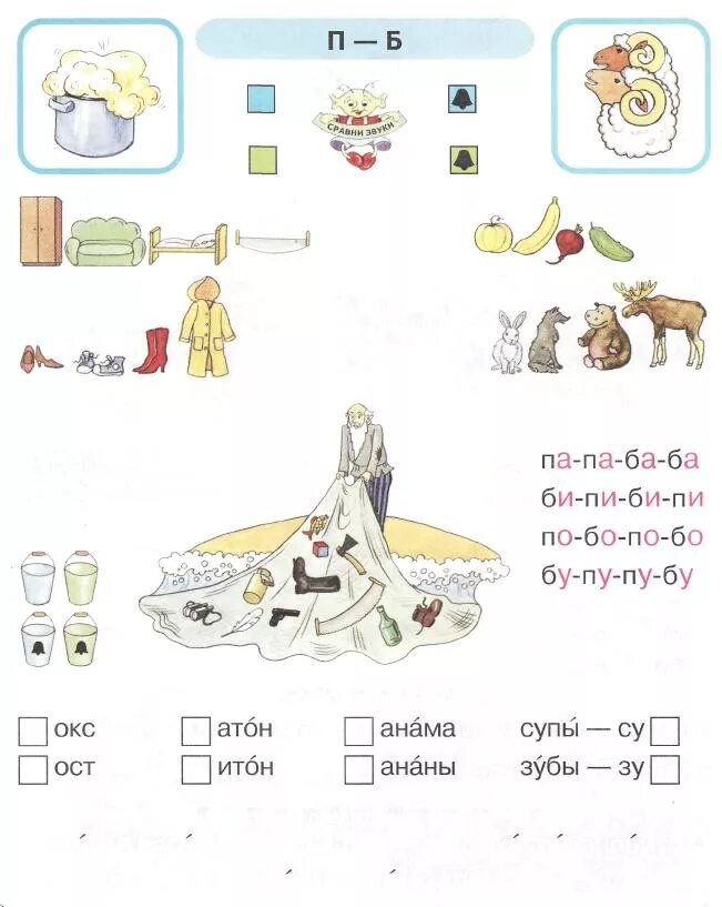 Задание на дифференциацию звуков [б], [б`]-[п], [п`]. Задания на различение звуков б-п для дошкольников. Дифференциация б-п для дошкольников задания. Задания на дифференциацию звуков б-п. Звук б п в словах