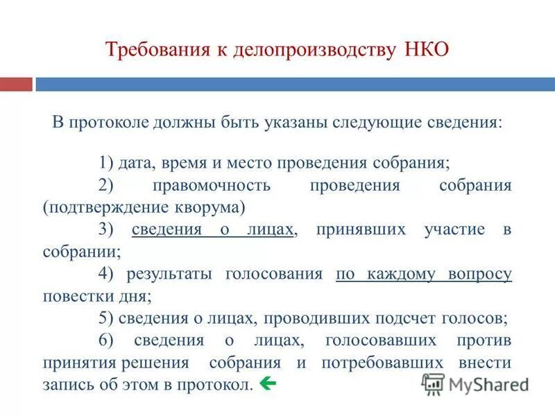 Как создать нко для гранта. Руководящий орган некоммерческой организации это. Медиацентр «аси — благосфера» логотип. Презентация проекта на президентский грант. Субсидии нко.