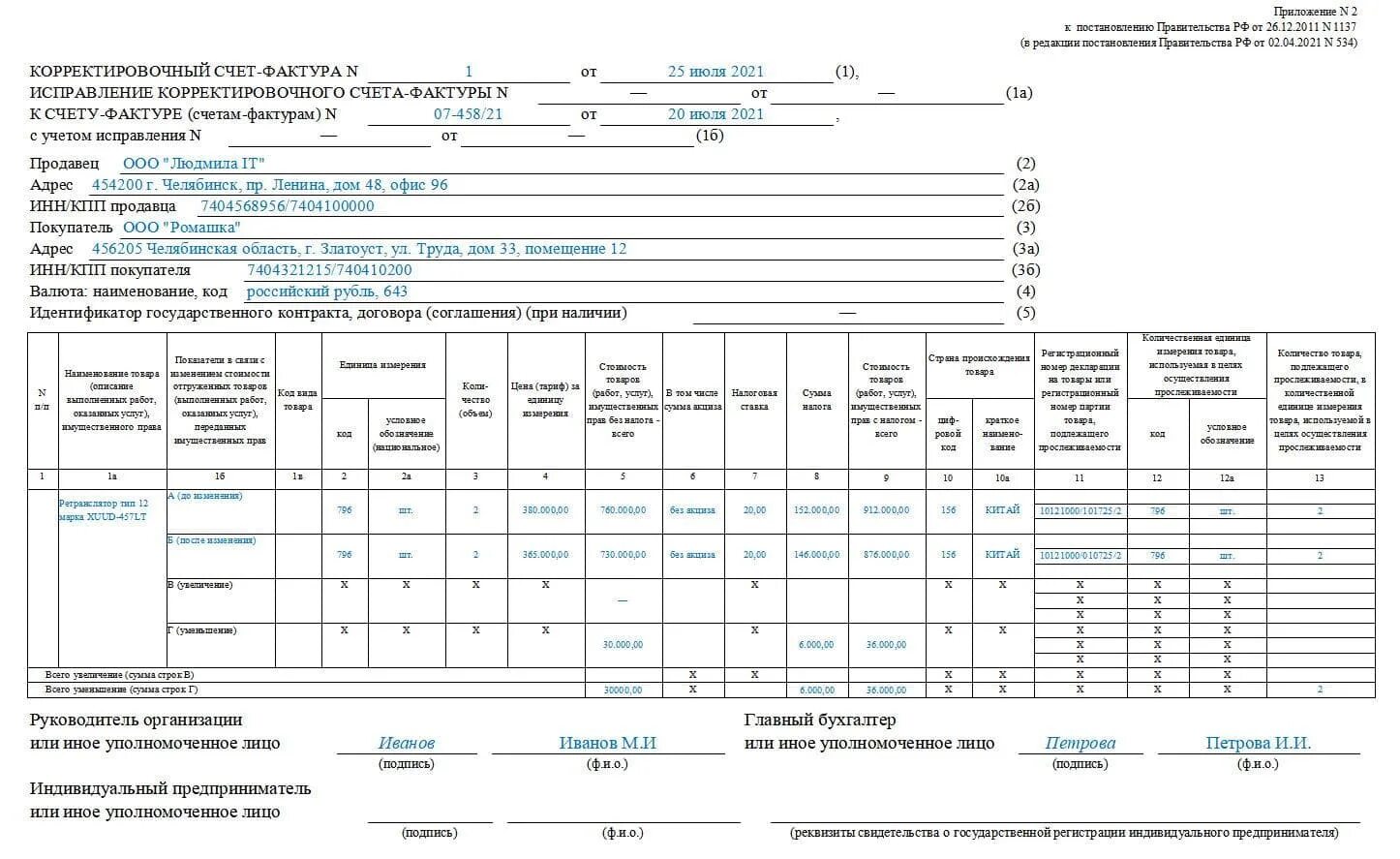 Корректировочный счет-фактура в 2022 году. КСФ корректировочная счет фактура. Форма корректировочной счет-фактуры с 01.07.2021. Корректировочная счет фактура 2022. Изменение счет фактуры в 2024