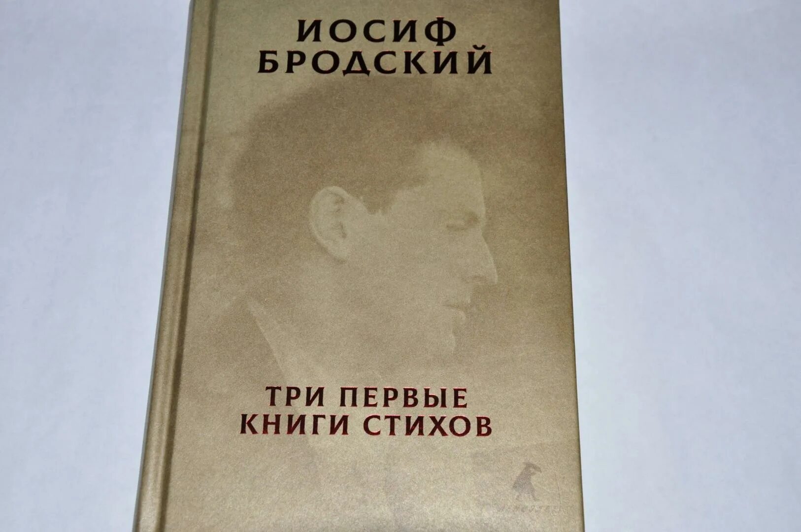 Бродский собрание сочинений. Бродский сборник стихов