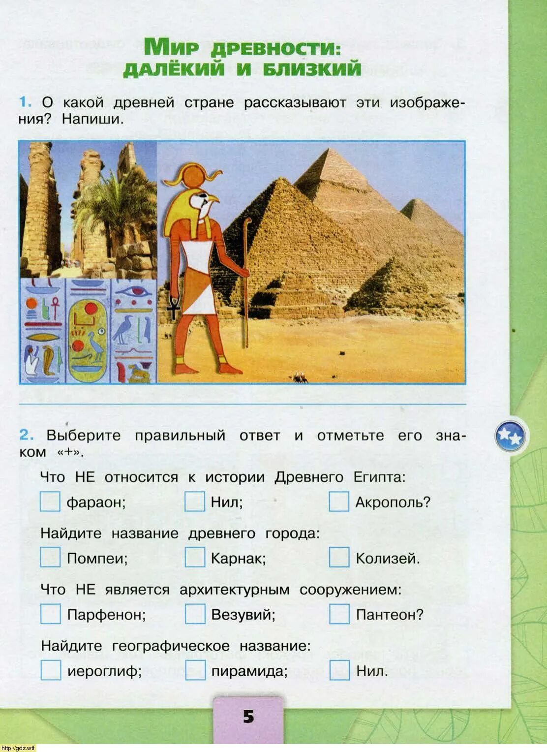 Что не относится к истории египта. Что не относится к истории египта. Рассказ о пирамидах египта 5 класс по истории. Древний египет доклад. Завоевательные походы фараонов карта.