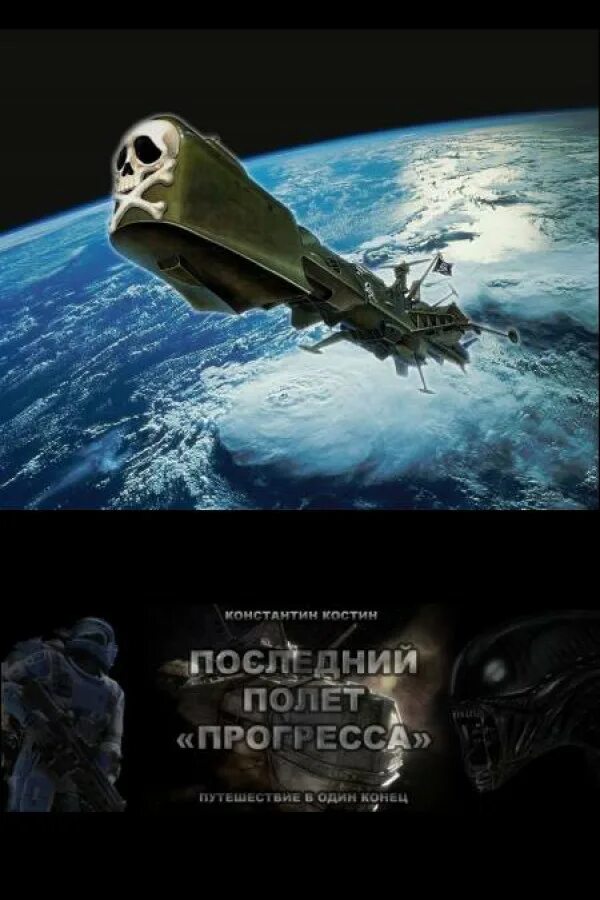 Конец прогресса. Космос (философия). Конец прогресса. Конец прогресса. Конец прогресса.