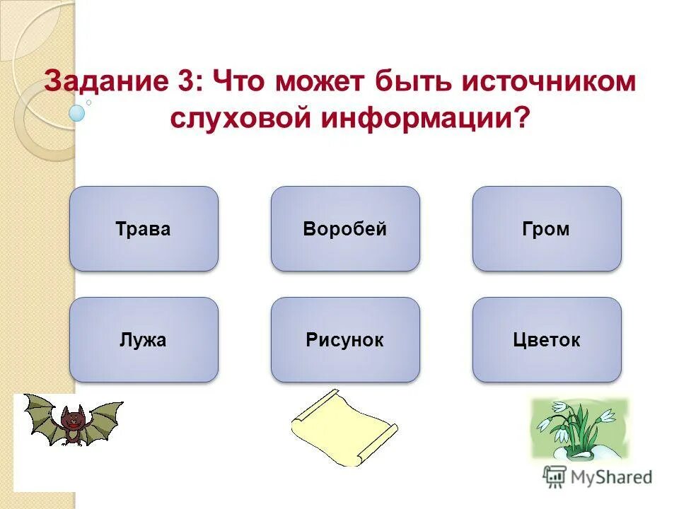 Укажи источники информации 1. Источники информации презентация. Источник и приемник информации. Современные источники информации. Источник и приемник информации примеры.