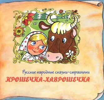 Сказки курского края про животных