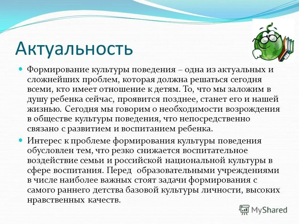 Проблема культуры поведения