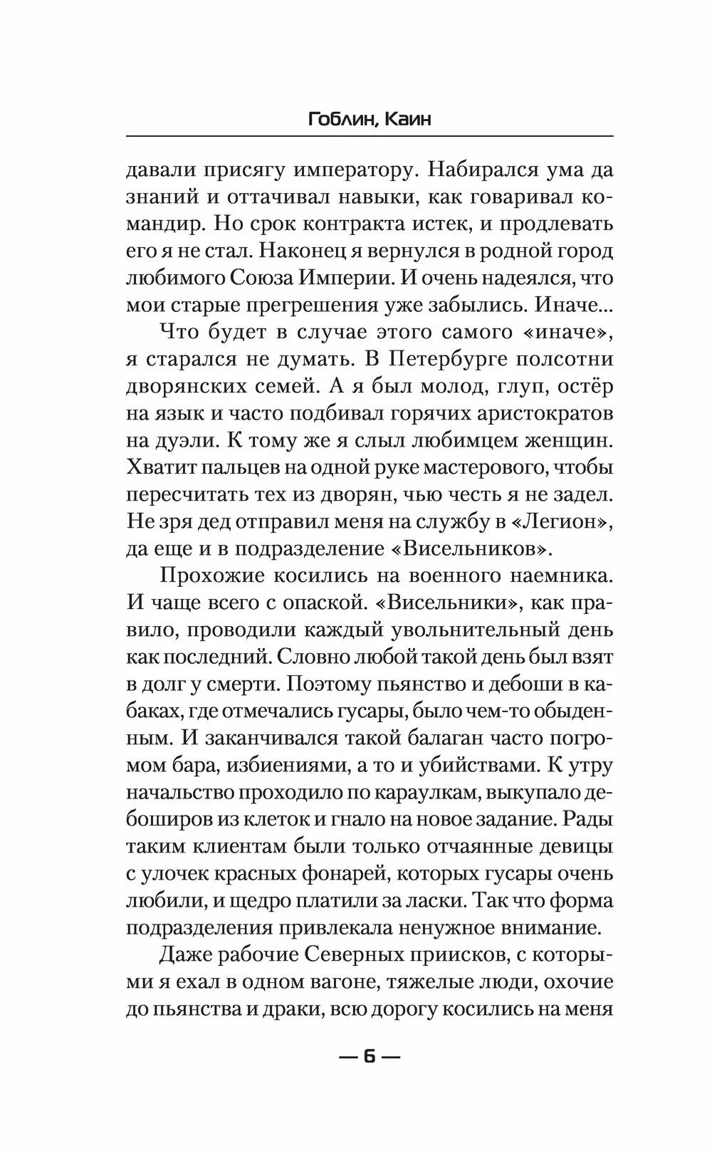 Читать каин чехов 5. Гоблин, Каин Чехов. Чехов первое дело Гоблин Каин. Морозов .Каин.Гоблин.книга 1.13 глава.. Гоблин Каин Чехов отзывы намкниги.