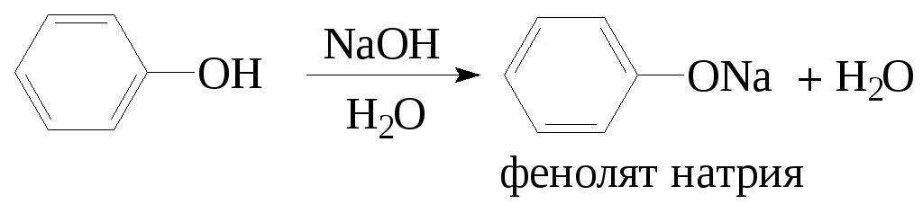 Фенолят натрия фенол. Фенолят натрия и натрий. Фенолят натрия NAOH. Фенолят натрия + h2o. Фенолят натрия фенол реакция
