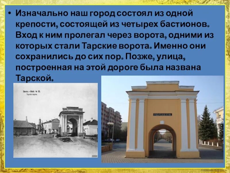 Почему омск назван омском. Тарские ворота Омск. Тарские ворота Омск история. Тарские ворота Омск сообщение. Тарские ворота музей Омск.