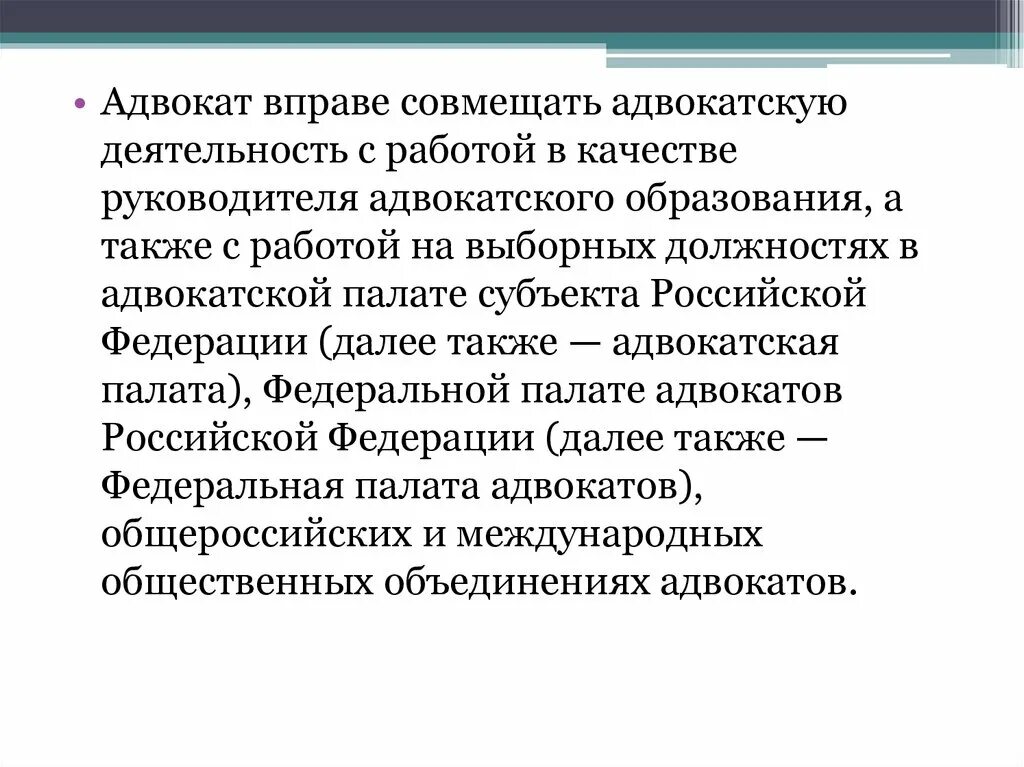 Адвокат вправе. Адвокат не вправе. Адвокатская деятельность. Общественные объединения адвокатов. Род деятельности адвоката