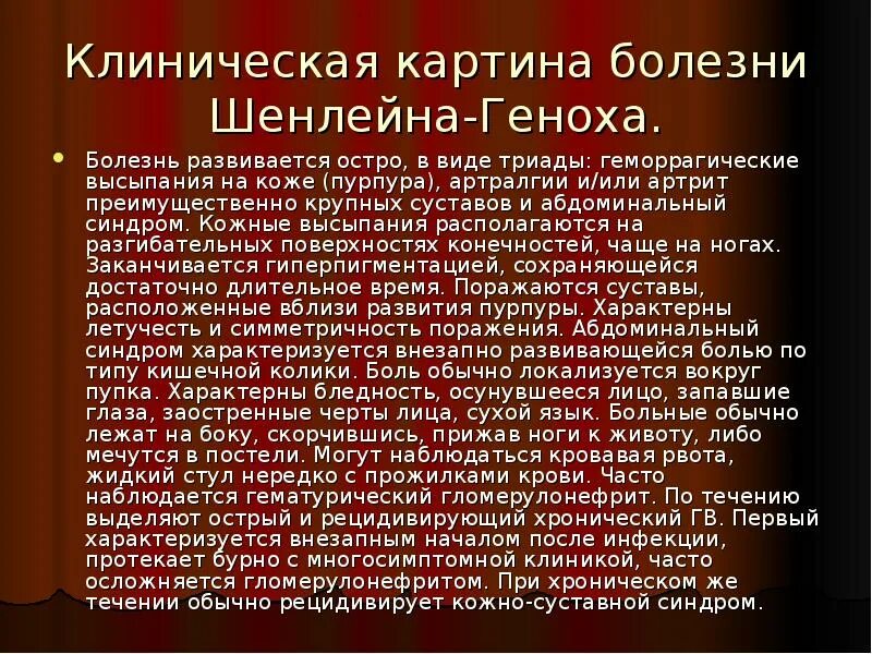 Болезнь Шенлейн Геноха Шенлейна. Пурпура Шенлейна Геноха сыпь. Болезнь шеилейна тенноха. Болезнь шейлена Гемона.