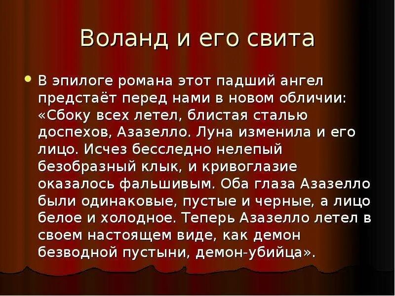 Цель визита воланда в москву. Цель визита воланда в москву. Сеанс черной магии воланд. Воланд и его свита. Воланд.