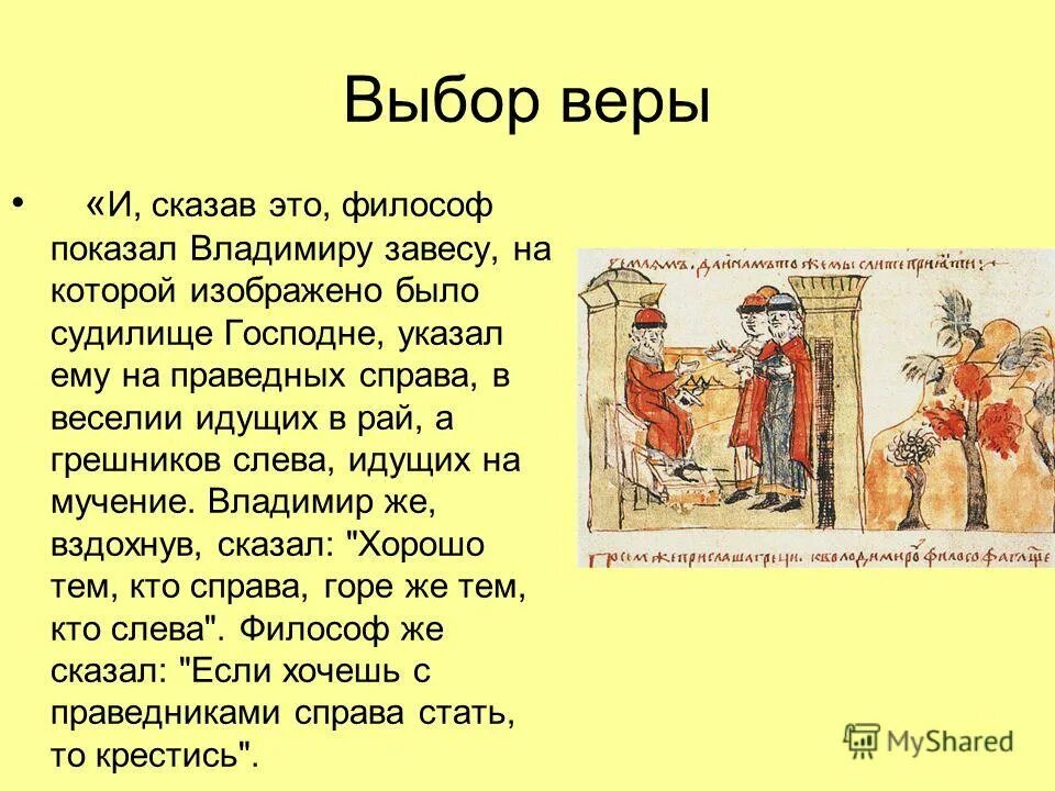 Свободный выбор веры