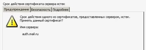Срок действия сертификата сервера