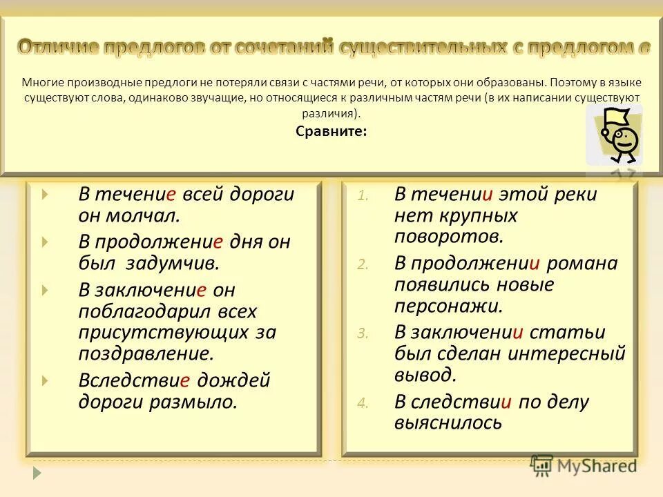 в продолжение. в продолжении всего дня. в течении всей дороги. в продолжение. в продолжении всего дня.