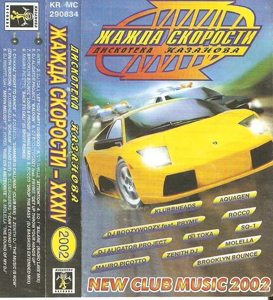 Жажда скорости сборник. Дискотека жажда скорости 1997. Жажда скорости слушать. Жажда скорости кассеты. Жажда скорости слушать.