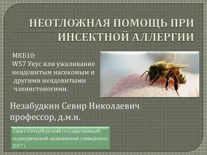 Код по мкб укус клеща у детей